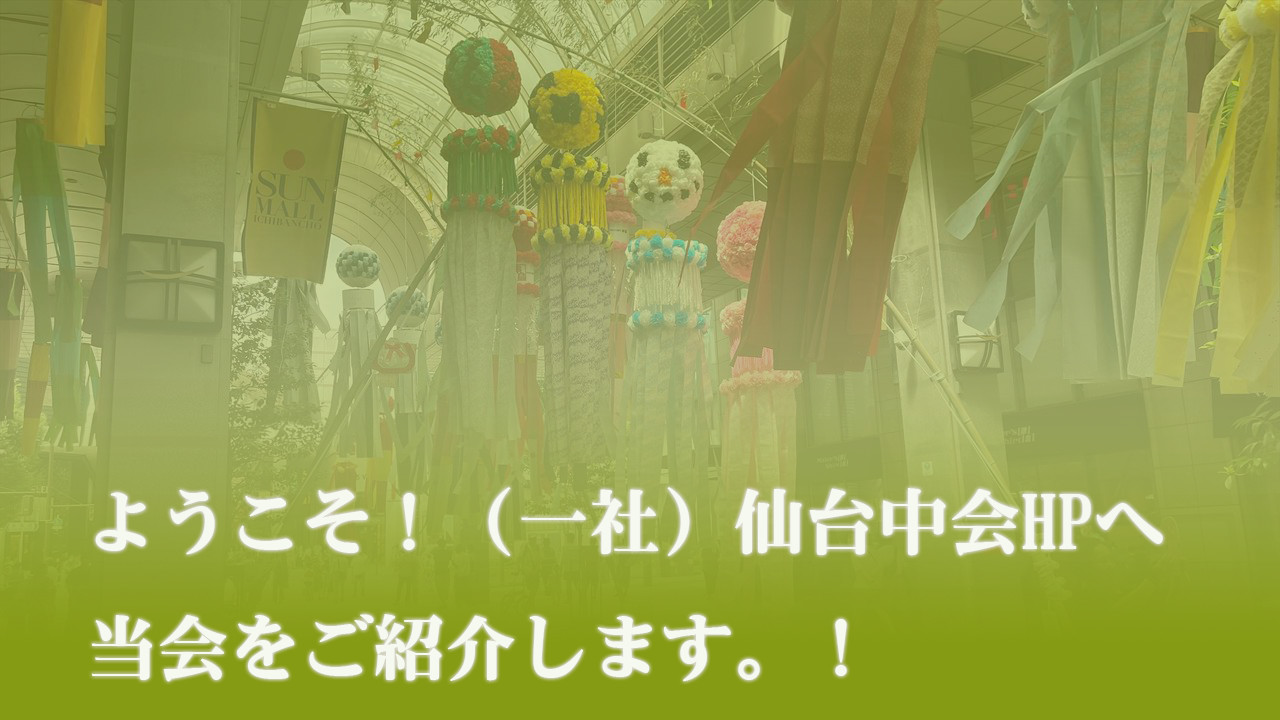 当会を紹介します。